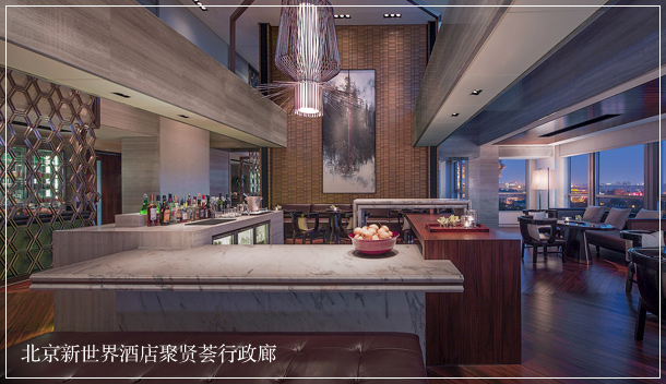 北京新世界酒店聚贤荟行政廊